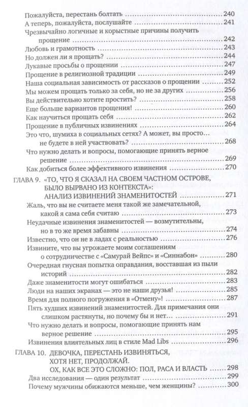 Nu, es taču atvainojos! Kā efektīvi lūgt piedošanu otrai pusītei, draugiem, klientiem - un pat savai sunītei