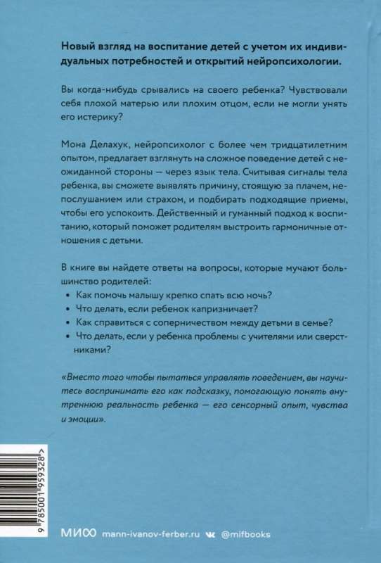 What My Child Wants. Neuropsychology on How to Understand Your Children's Needs and Build Harmonious Relationships