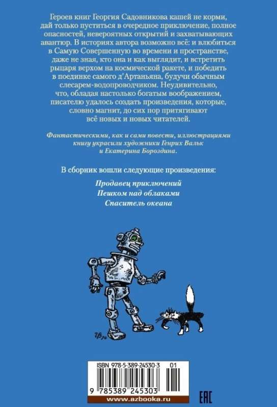 Sprzedawca przygód