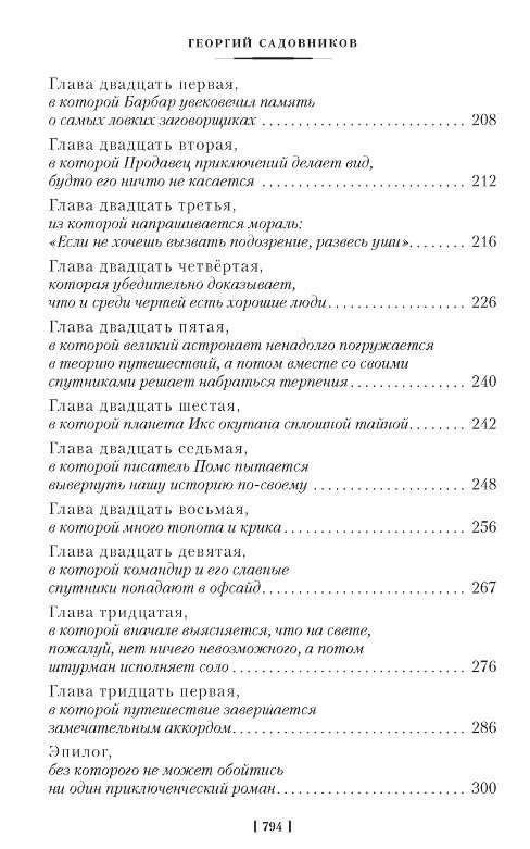 Sprzedawca przygód
