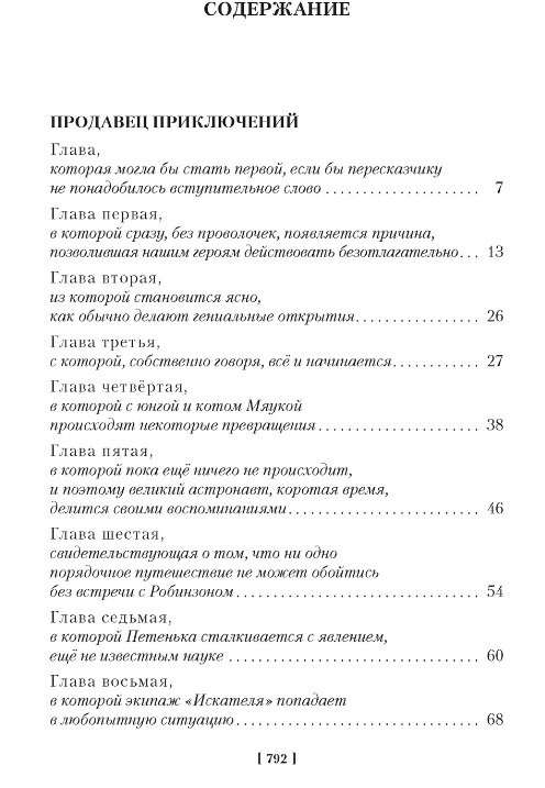 Sprzedawca przygód