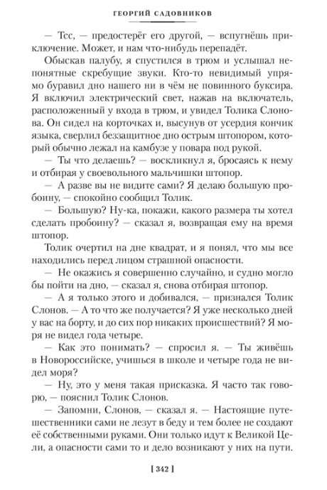 Sprzedawca przygód