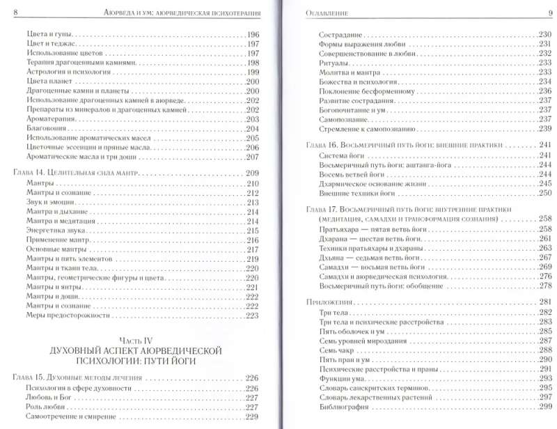 Ajurweda i um: ajurwedyjska psychoterapia