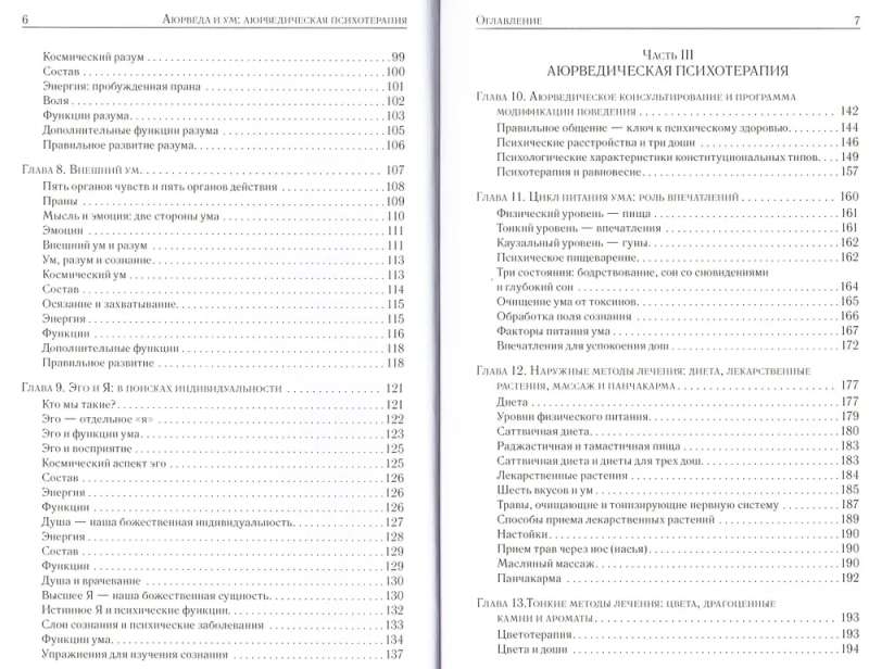 Ajurweda i um: ajurwedyjska psychoterapia