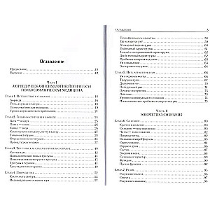 Ajurweda i um: ajurwedyjska psychoterapia