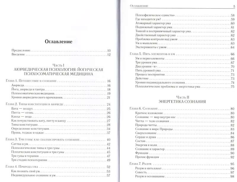 Ajurweda i um: ajurwedyjska psychoterapia