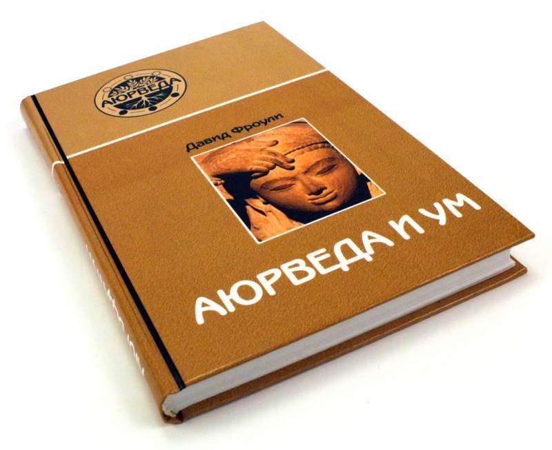 Ajurweda i um: ajurwedyjska psychoterapia