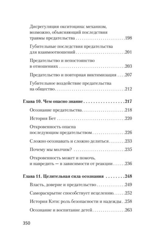 Психология предательства и измены