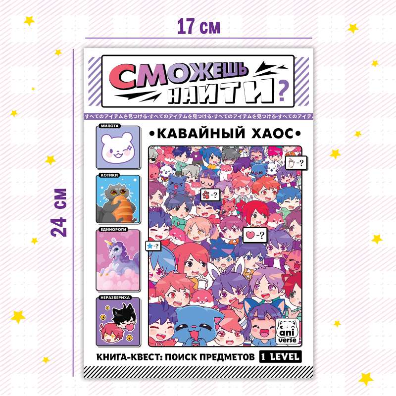 Książkę znajdziesz „Kawaii Chaos”, Anime
