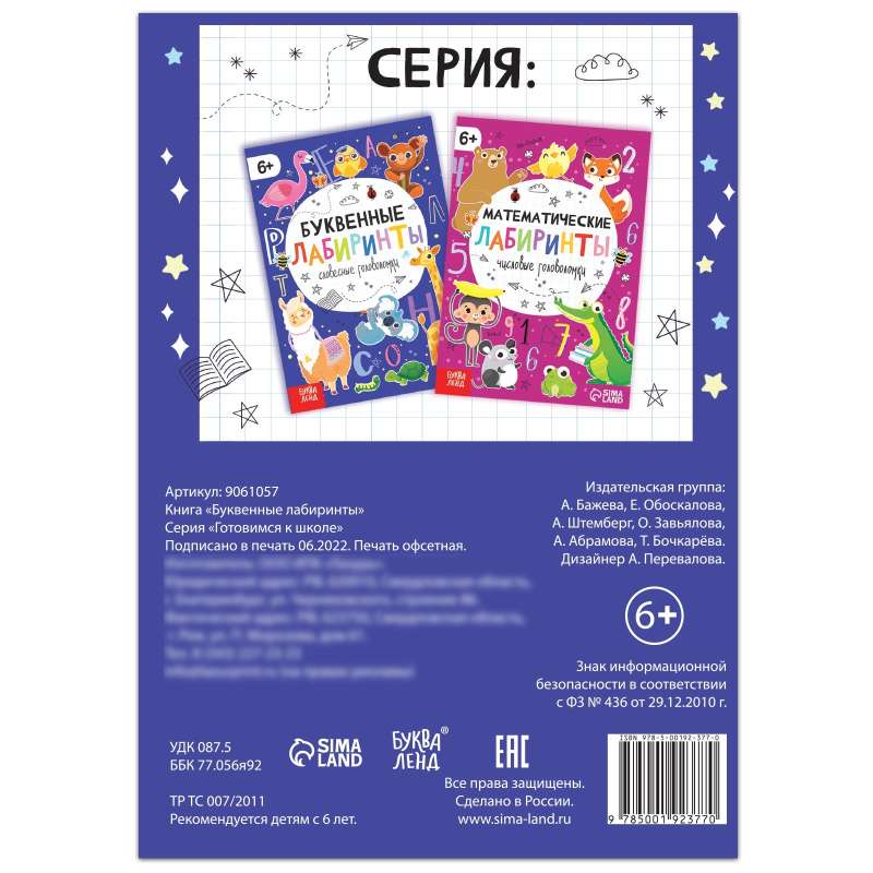 Książka „Literowe labirynty”