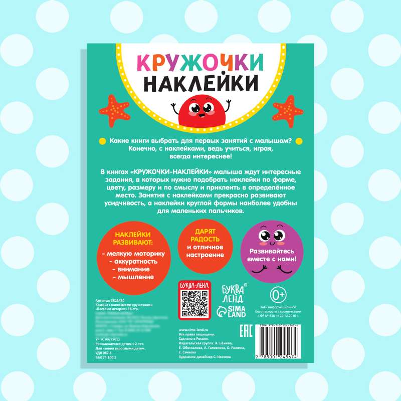Uzlīmes aplīši «Priecīgās stāsti»
