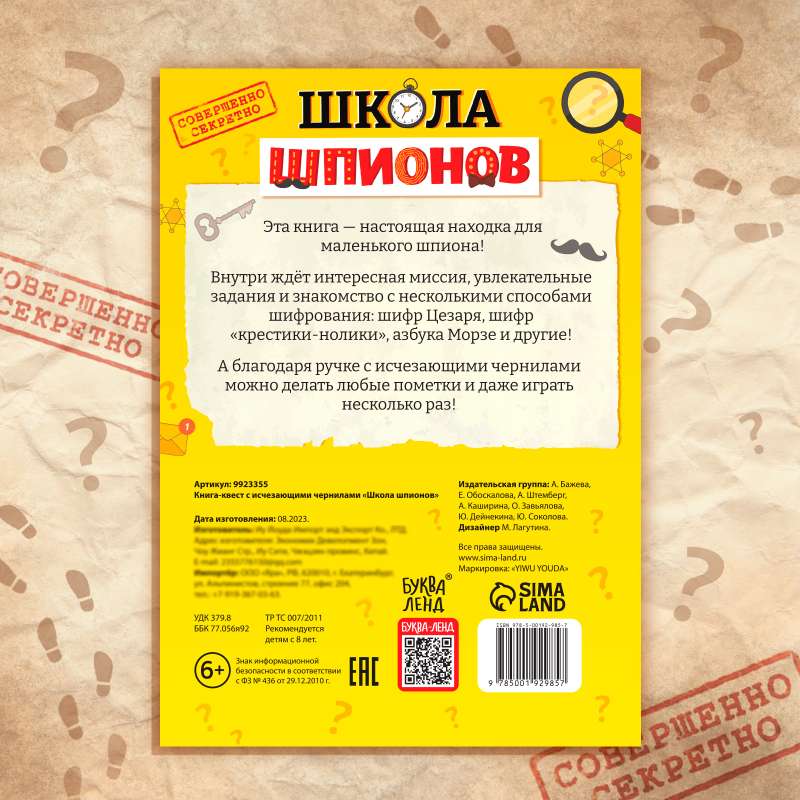 Książka - quest z niewidzialnym atramentem „Szkoła szpiegów”