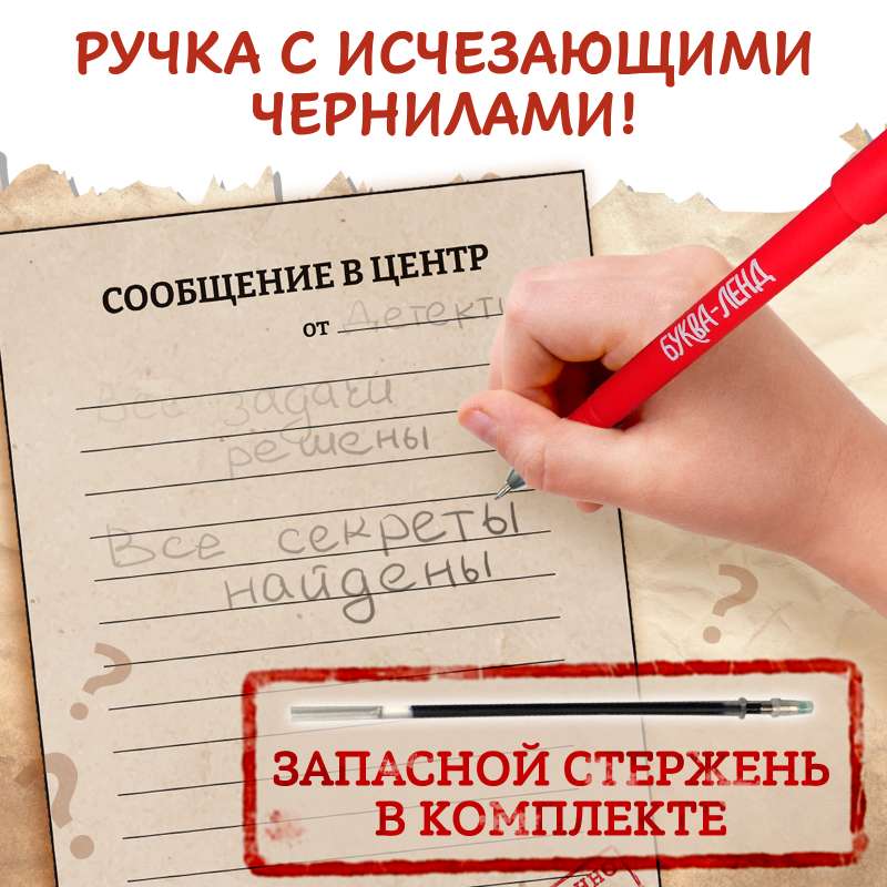 Książka - quest z niewidzialnym atramentem „Szkoła szpiegów”