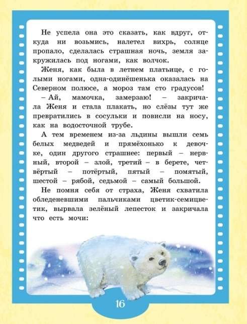 Kwiat siedmiobarwny. Baśnie