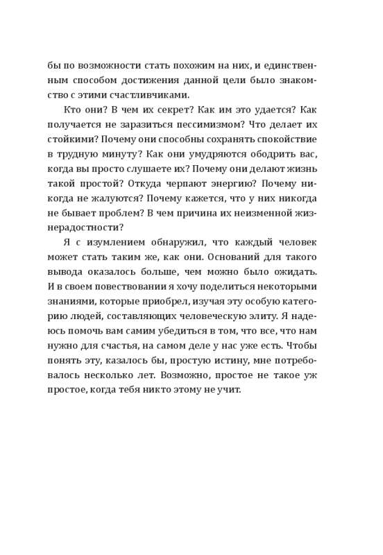 Człowiek, który bał się żyć: Podróż do swojego wewnętrznego Ja, która zmusi Cię do zmiany... jeśli zechcesz się zmienić