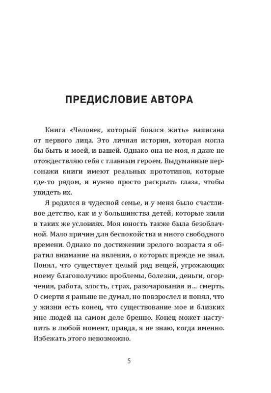 Człowiek, który bał się żyć: Podróż do swojego wewnętrznego Ja, która zmusi Cię do zmiany... jeśli zechcesz się zmienić