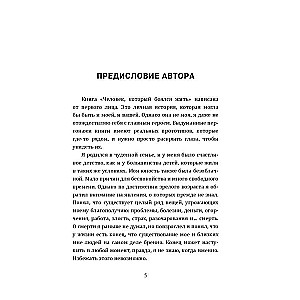 Człowiek, który bał się żyć: Podróż do swojego wewnętrznego Ja, która zmusi Cię do zmiany... jeśli zechcesz się zmienić