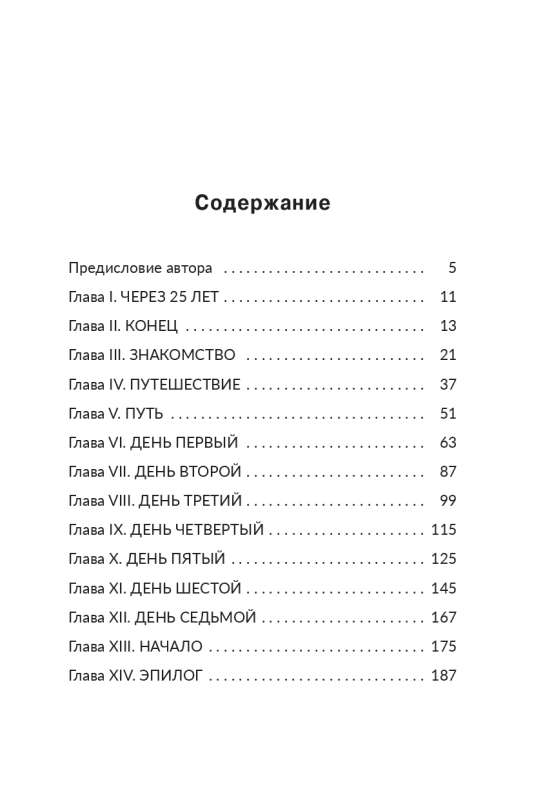 Człowiek, który bał się żyć: Podróż do swojego wewnętrznego Ja, która zmusi Cię do zmiany... jeśli zechcesz się zmienić