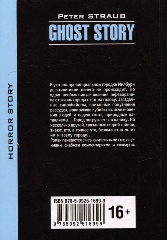 Stāsts ar spokiem