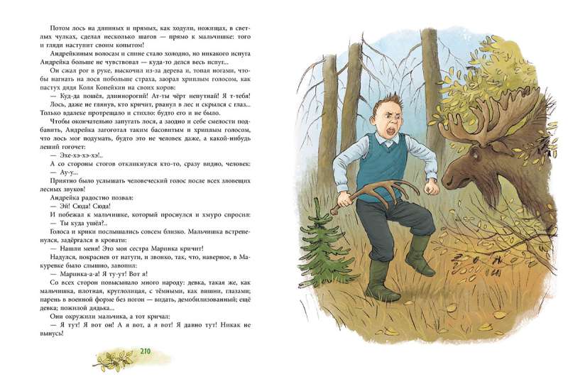 Andrejka un slinkais Romashka