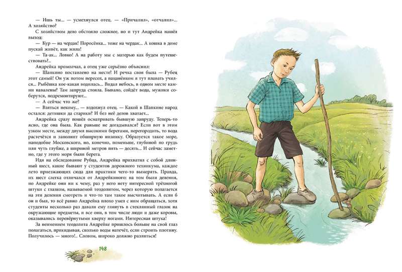 Andrejka un slinkais Romashka