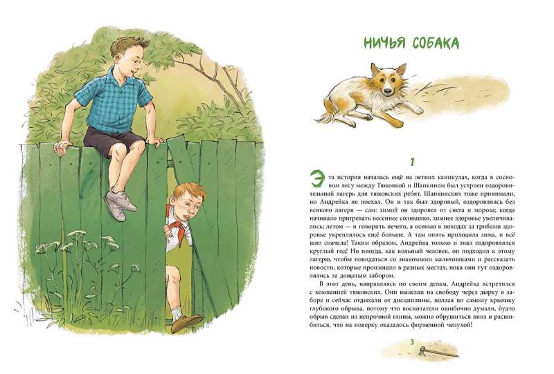 Andrejka un slinkais Romashka