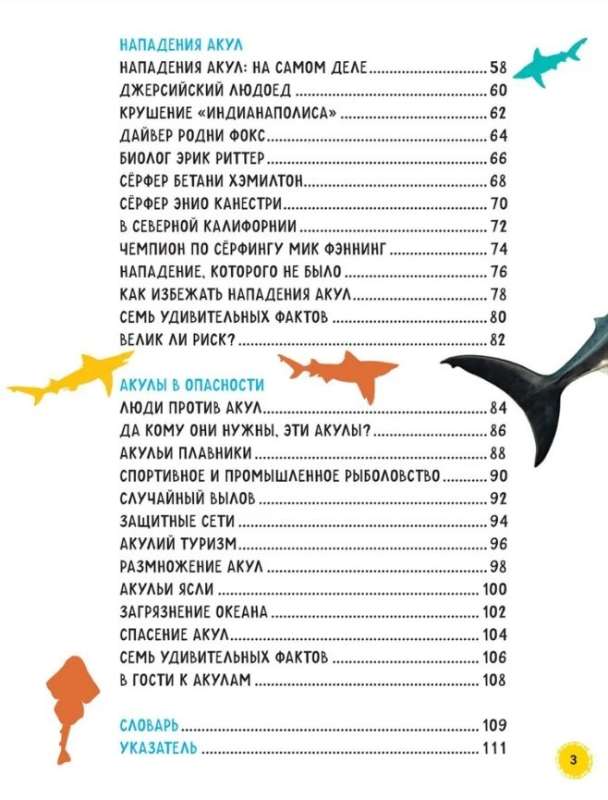 Rekiny. Ilustrowana encyklopedia