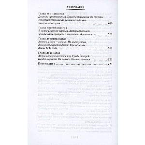 Король Матиуш Первый. Антось-волшебник