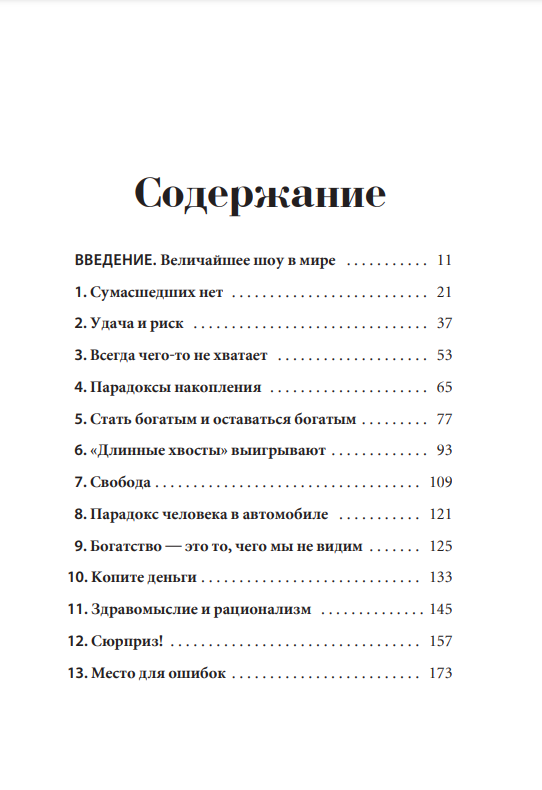 Psychologia pieniędzy: Wieczne lekcje bogactwa, chciwości i szczęścia