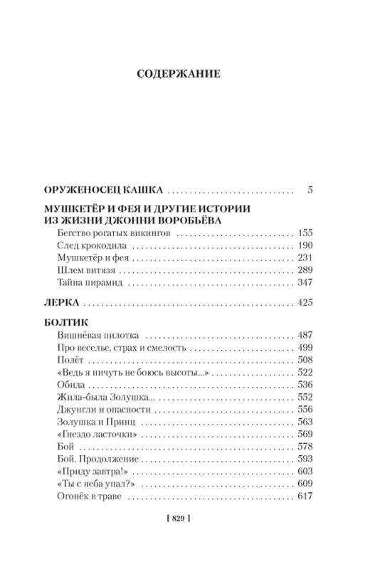Muszkieter i wróżka oraz inne historie