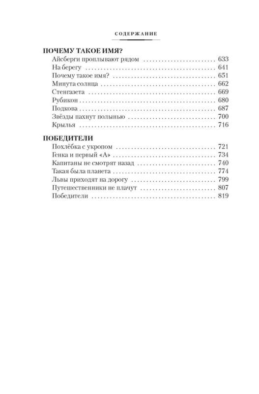 Muszkieter i wróżka oraz inne historie