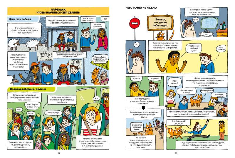 Believe in yourself! Ideas and tips in comics