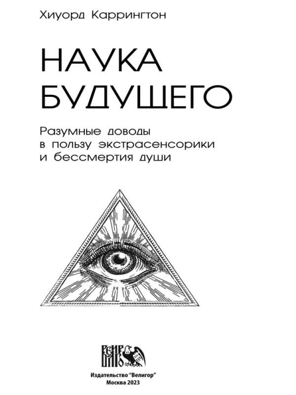 The Science of the Future: Rational Arguments for Extrasensory Perception and the Immortality of the Soul