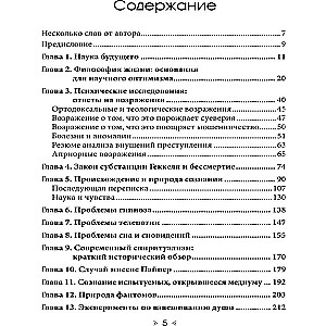 The Science of the Future: Rational Arguments for Extrasensory Perception and the Immortality of the Soul
