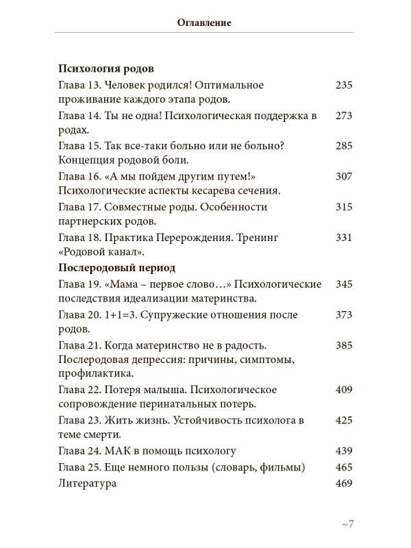 Kanał porodowy i inne praktyki psychologa perinatalnego