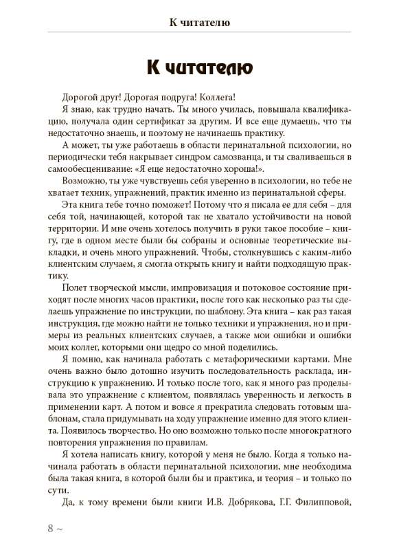 Kanał porodowy i inne praktyki psychologa perinatalnego