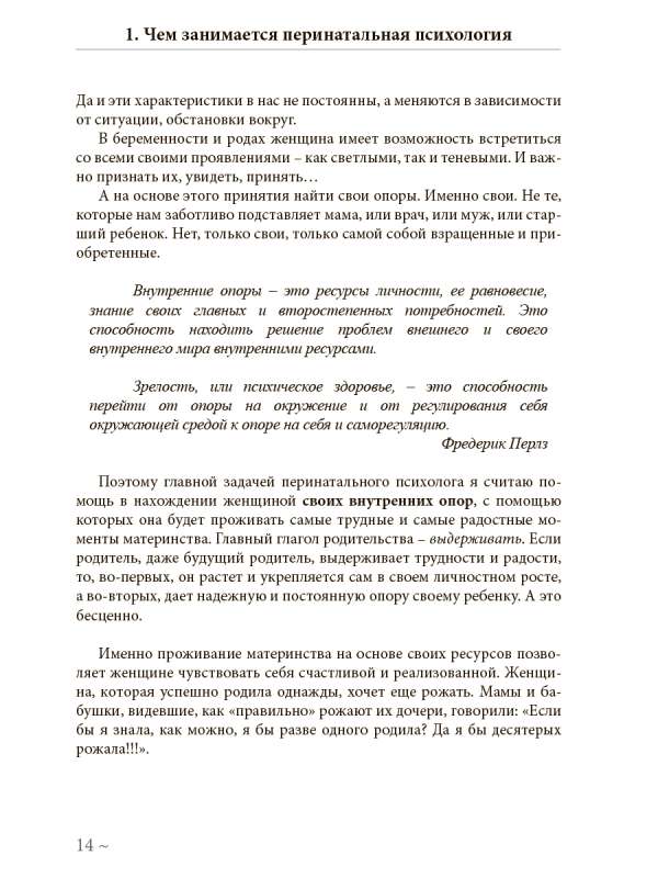 Kanał porodowy i inne praktyki psychologa perinatalnego