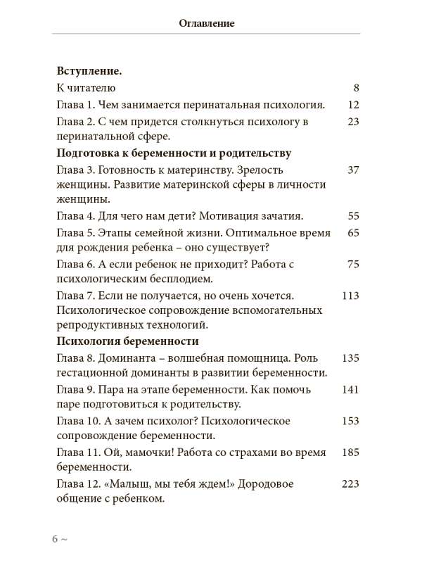 Kanał porodowy i inne praktyki psychologa perinatalnego