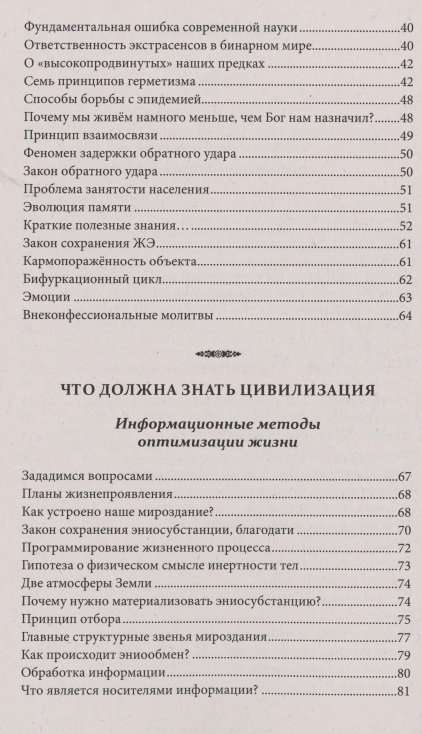 Metody informacyjne optymalizacji życia