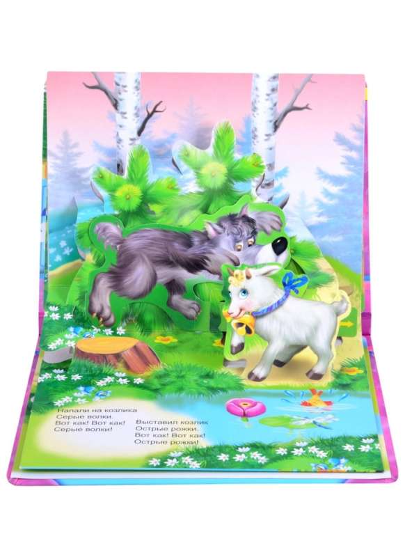 The Grey Goat. A Pop-Up Book with Moving Figures