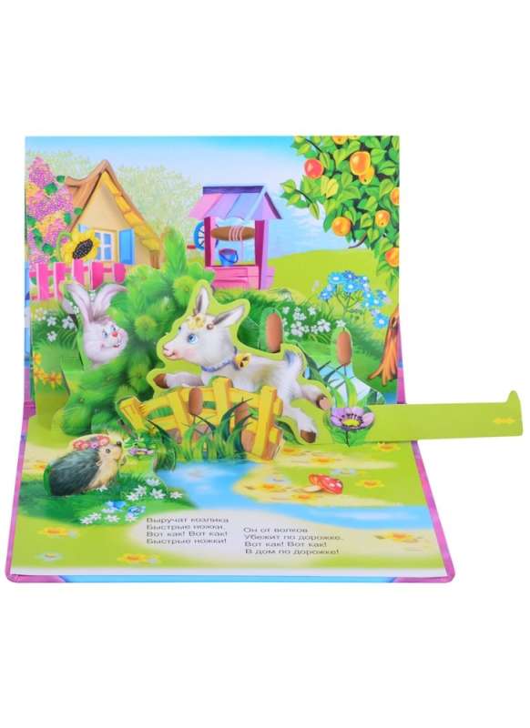 The Grey Goat. A Pop-Up Book with Moving Figures