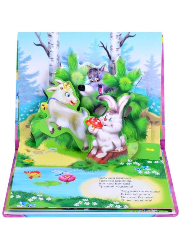 The Grey Goat. A Pop-Up Book with Moving Figures