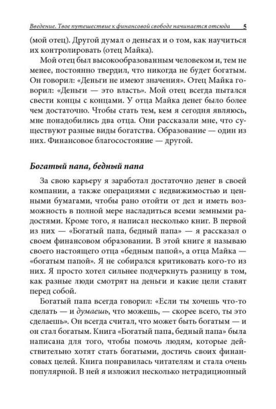 Богатый папа, бедный папа для подростков