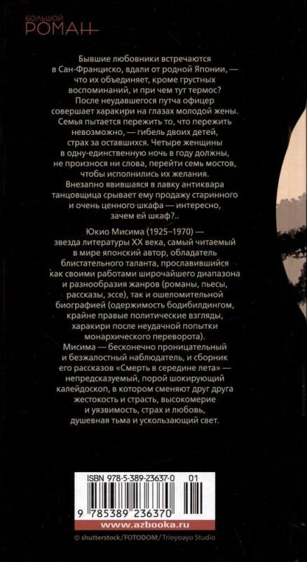 Nāve vasaras vidū