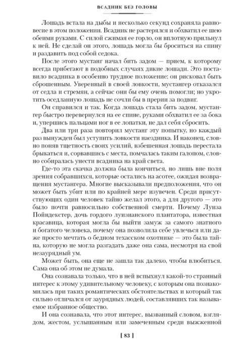 Jātnieks bez galvas. Jūras vilcēns