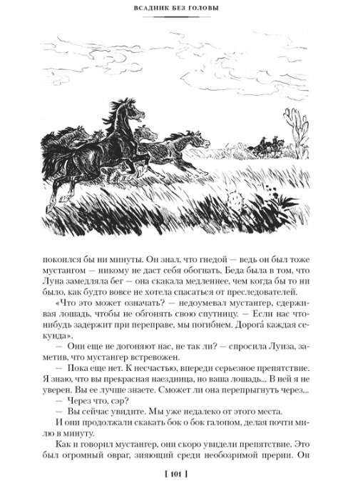 Jātnieks bez galvas. Jūras vilcēns