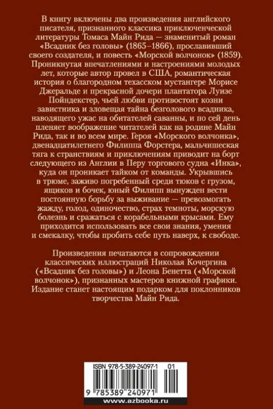 Jātnieks bez galvas. Jūras vilcēns