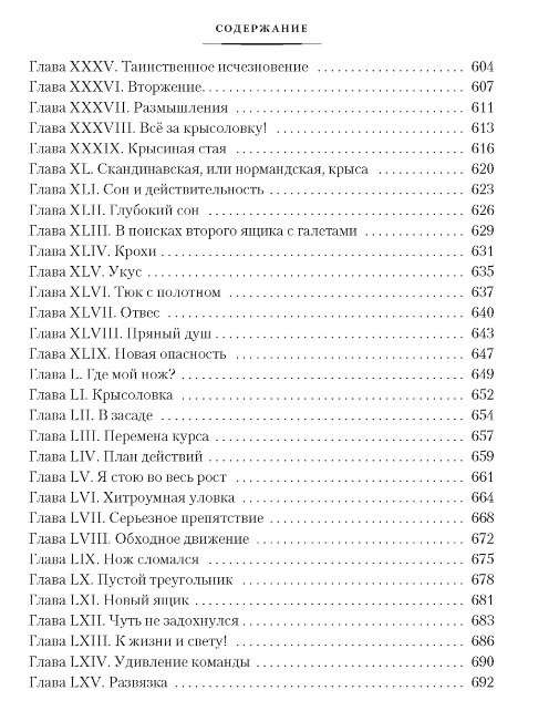 Jātnieks bez galvas. Jūras vilcēns