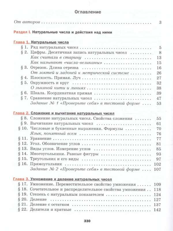Matematyka 5 klasa. Podręcznik. Poziom podstawowy