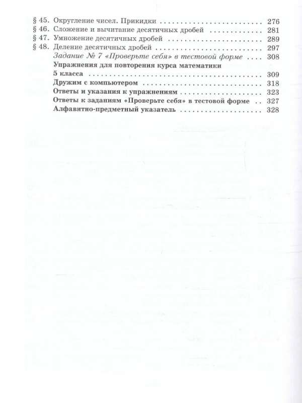 Matematyka 5 klasa. Podręcznik. Poziom podstawowy